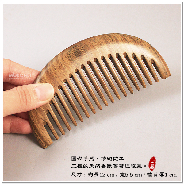 天然黄金玉檀木梳t-w10